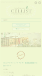 Mobile Screenshot of cellist.co.jp